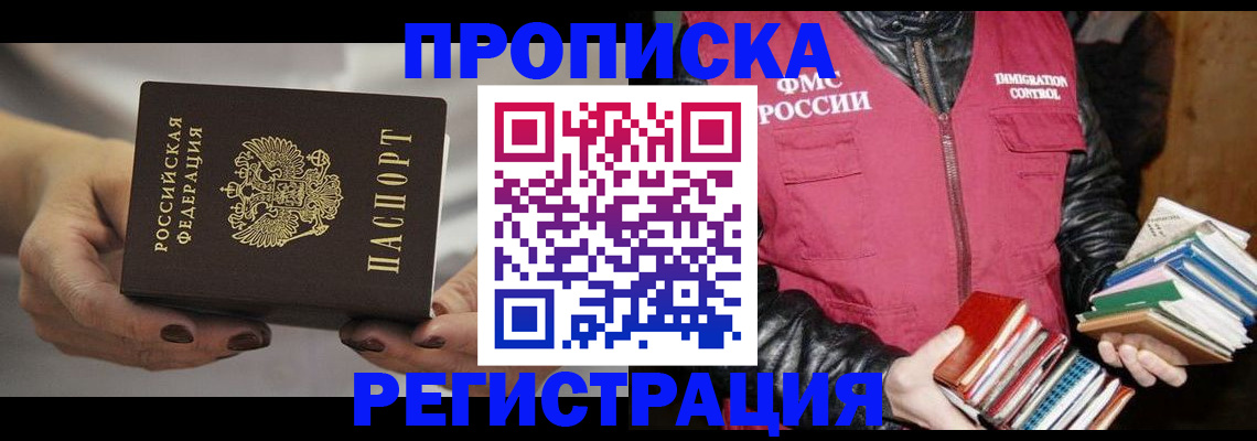 временная регистрация купить в Бологом