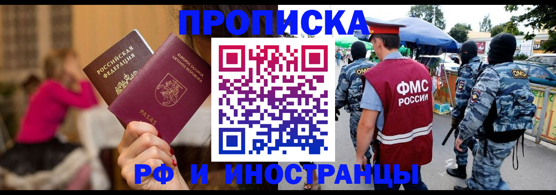 прописка 2025 в Бологом